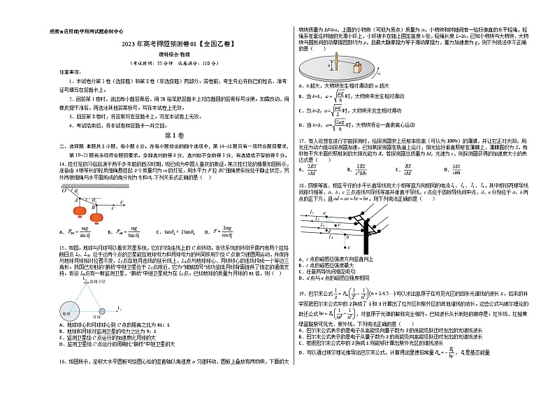 2023年高考押题预测卷01（全国乙卷）-物理（考试版）A3第1页