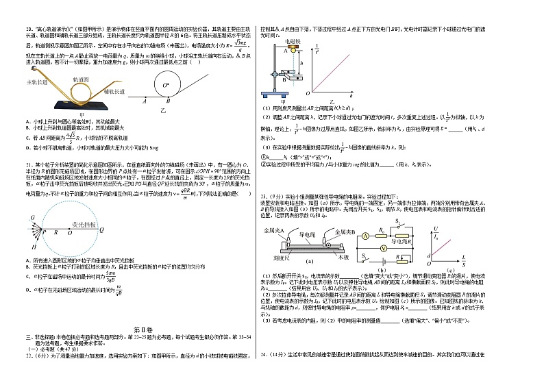 2023年高考押题预测卷01（全国乙卷）-物理（考试版）A3第2页