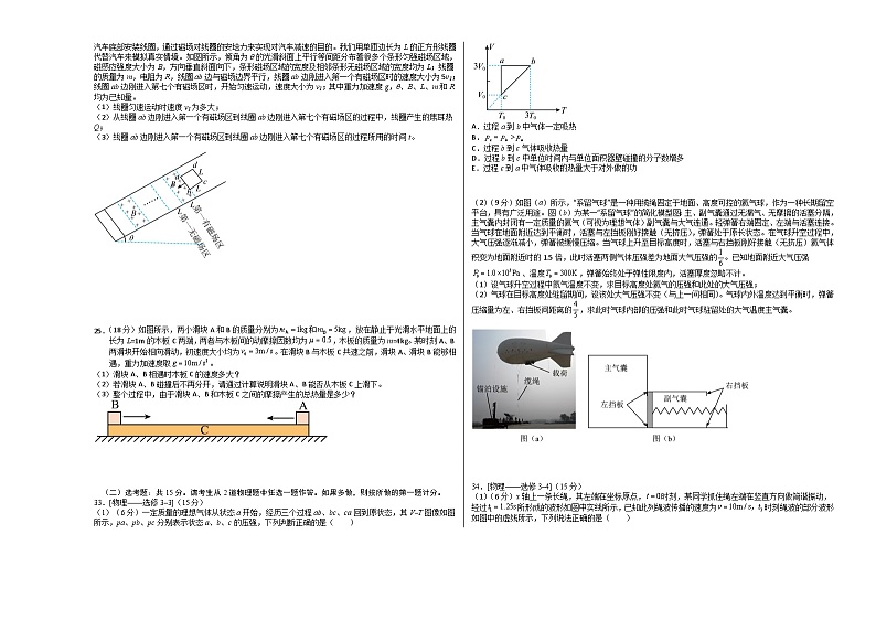 2023年高考押题预测卷01（全国乙卷）-物理（考试版）A3第3页