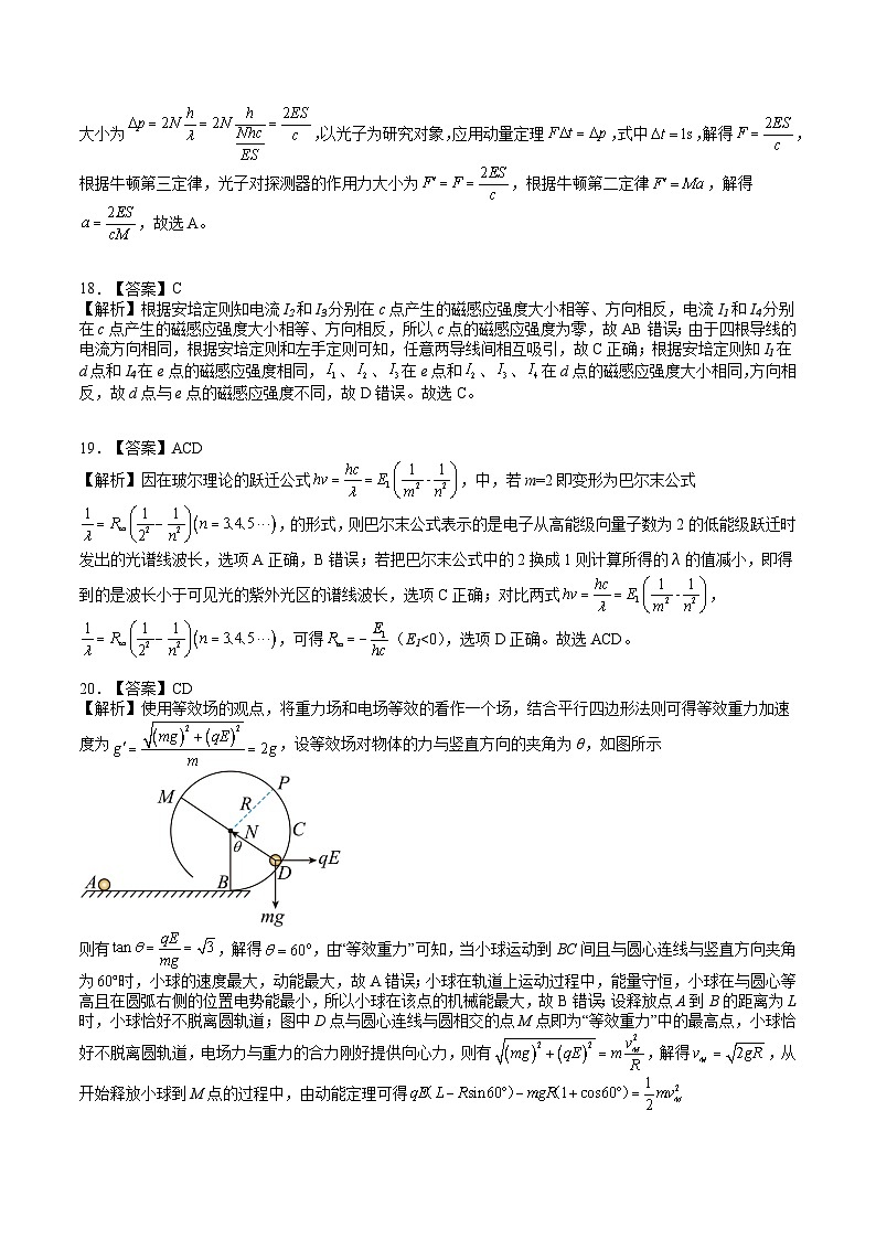 2023年高考押题预测卷01（全国乙卷）-物理（全解全析）02