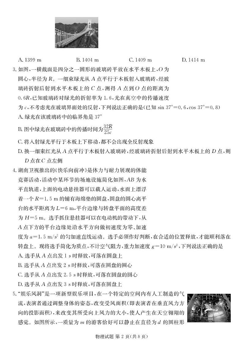 湖南省娄底市2023届高考仿真模拟考试高三四模物理试卷02