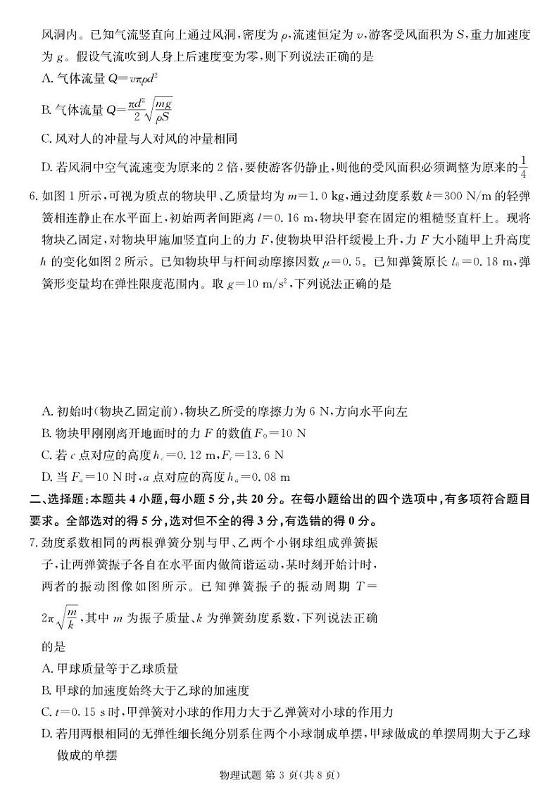 湖南省娄底市2023届高考仿真模拟考试高三四模物理试卷03