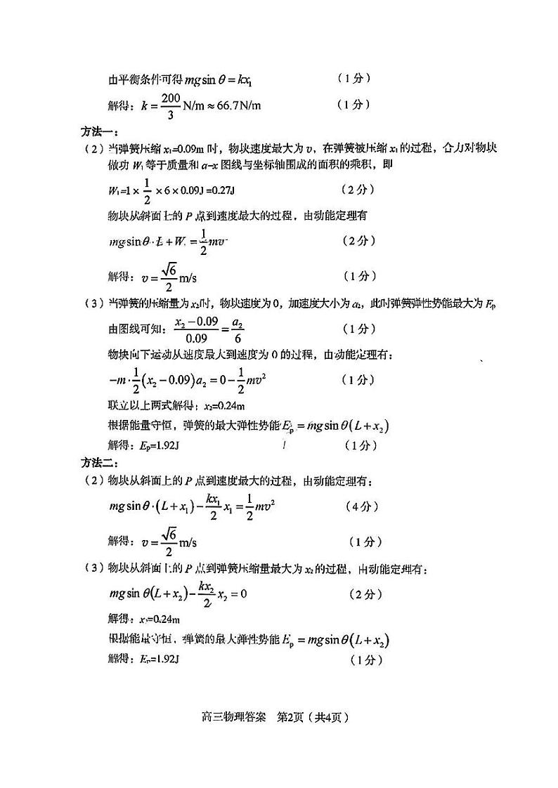 物理答案第2页