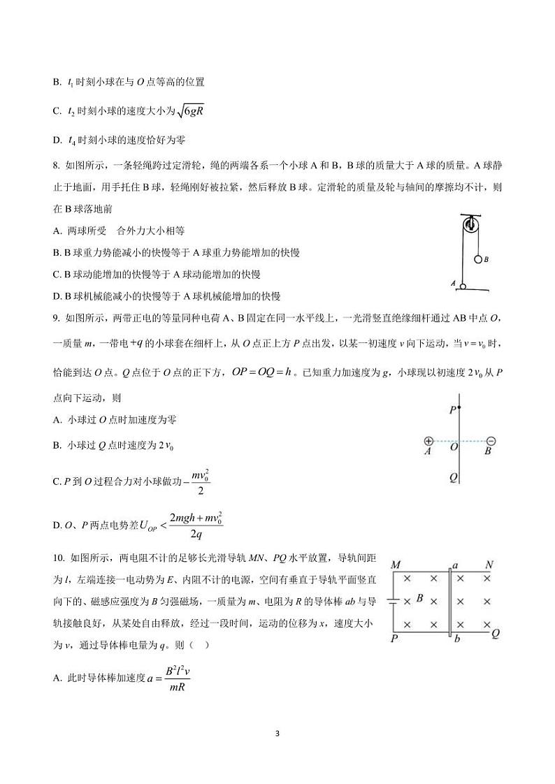物理试题第3页
