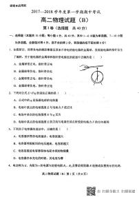 2017-2018学年山东省菏泽市高二上学期期中考试物理试题（B） PDF版无答案