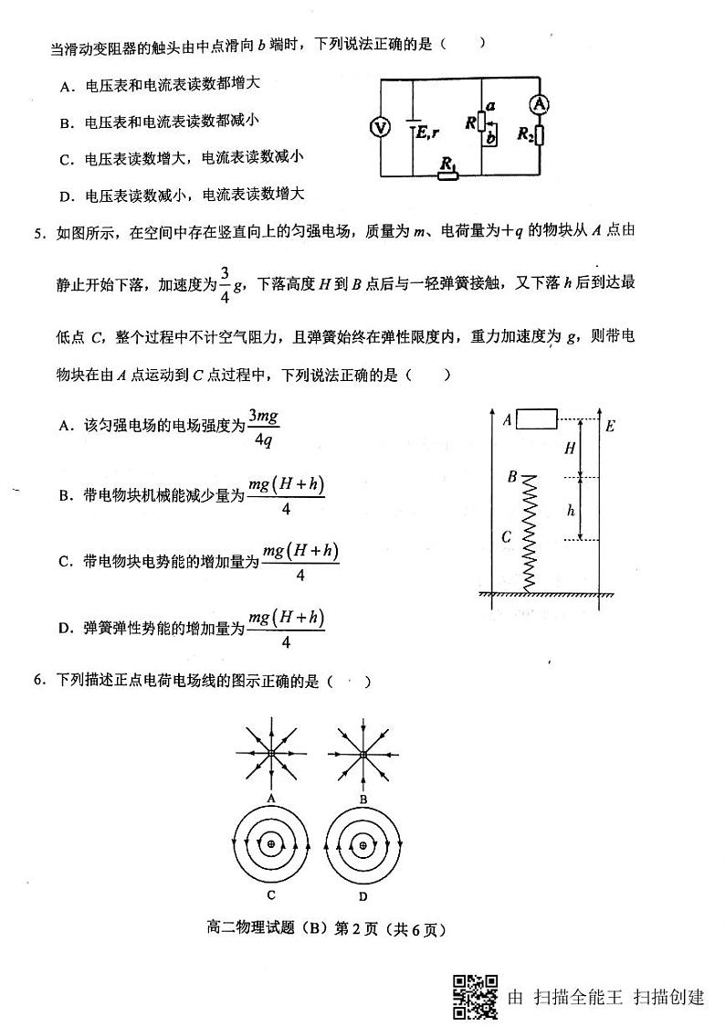 2017-2018学年山东省菏泽市高二上学期期中考试物理试题（B） PDF版无答案02