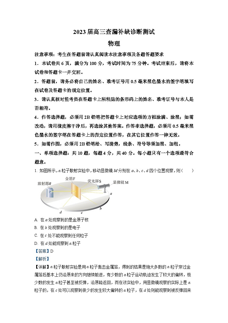 江苏省新高考基地学校2023届高三物理下学期第五次大联考试题（Word版附解析）第1页