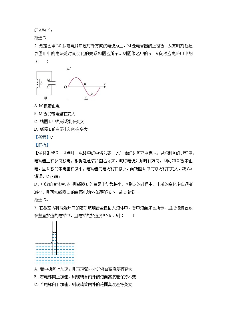 江苏省新高考基地学校2023届高三物理下学期第五次大联考试题（Word版附解析）第2页