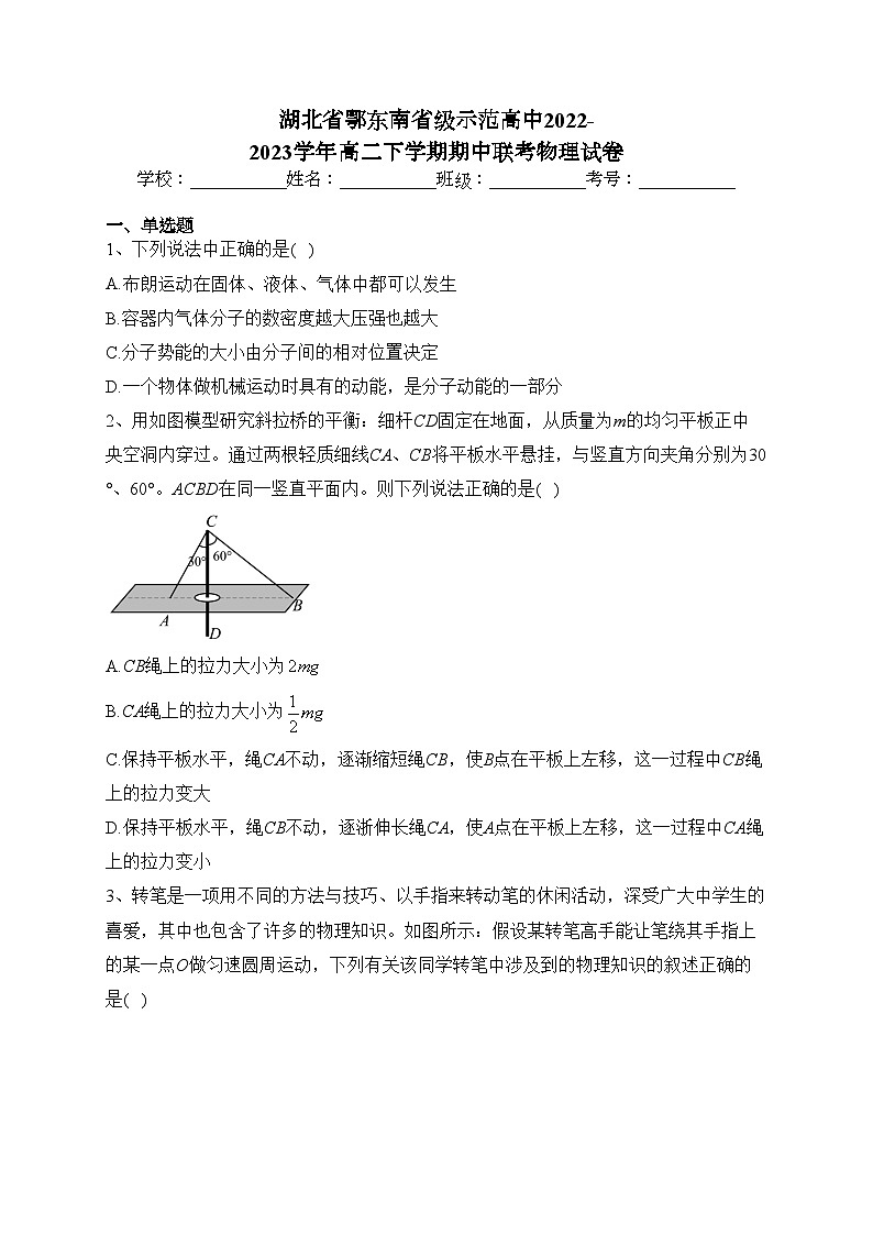 湖北省鄂东南省级示范高中2022-2023学年高二下学期期中联考物理试卷（含答案）01