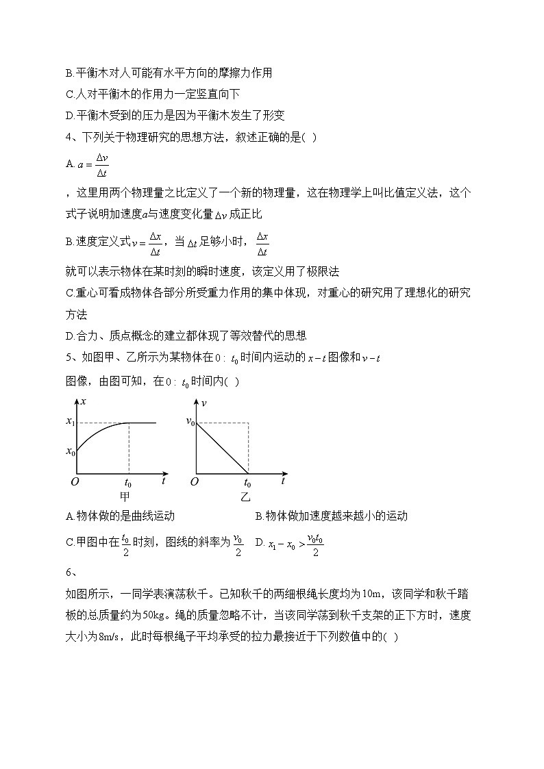 浙江省温州市十校2022-2023学年高二下学期期中联考物理试卷（含答案）02