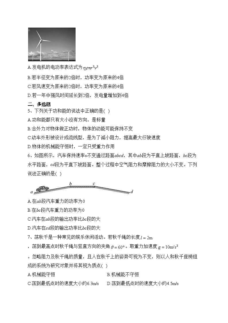 福建省福州市多校2022-2023学年高一下学期期中考试物理试卷（含答案）第2页