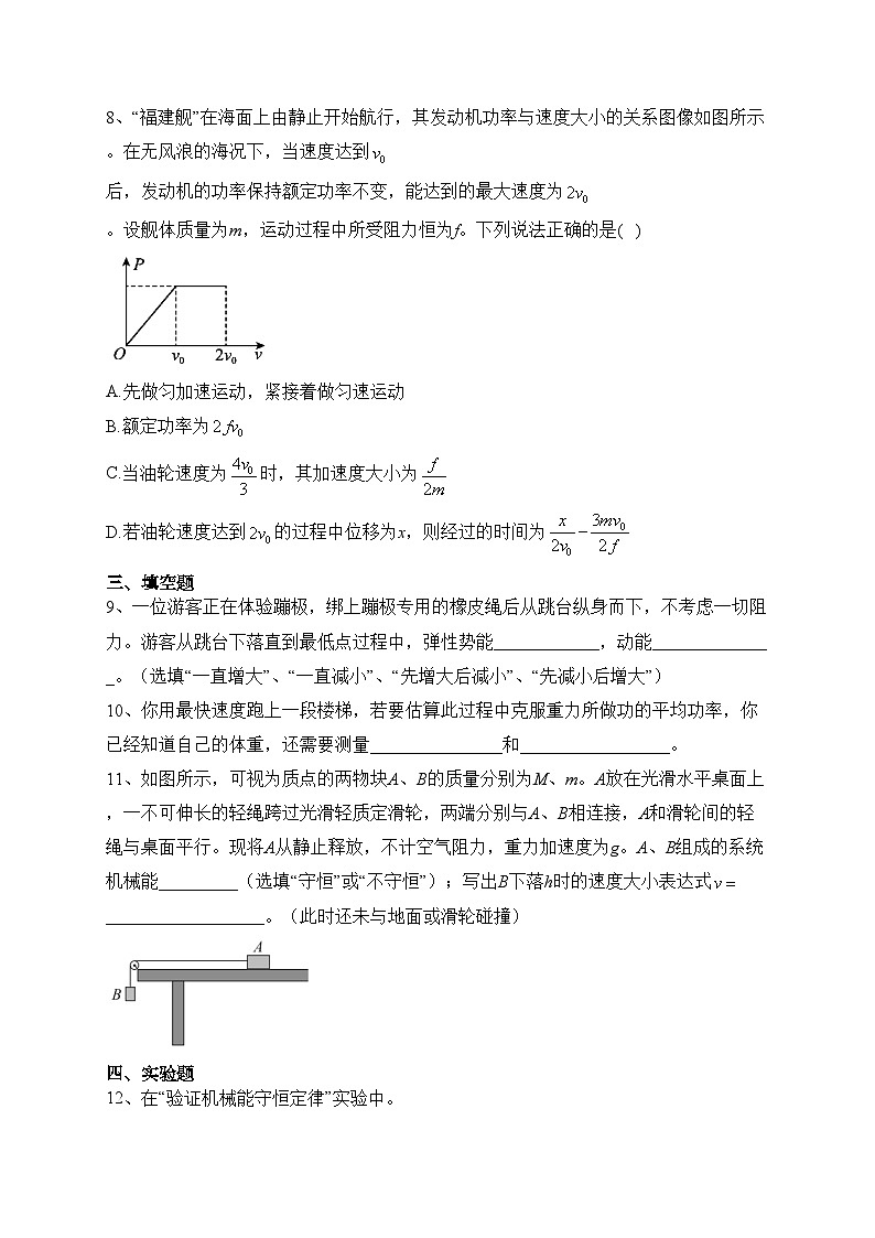 福建省福州市多校2022-2023学年高一下学期期中考试物理试卷（含答案）第3页