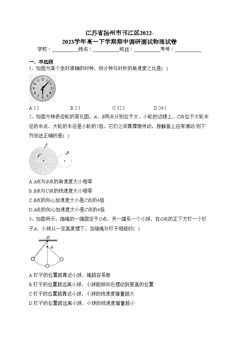 江苏省扬州市邗江区2022-2023学年高一下学期期中调研测试物理试卷（含答案）第1页