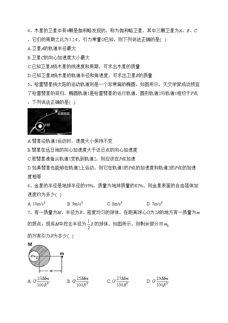 江苏省扬州市邗江区2022-2023学年高一下学期期中调研测试物理试卷（含答案）第2页