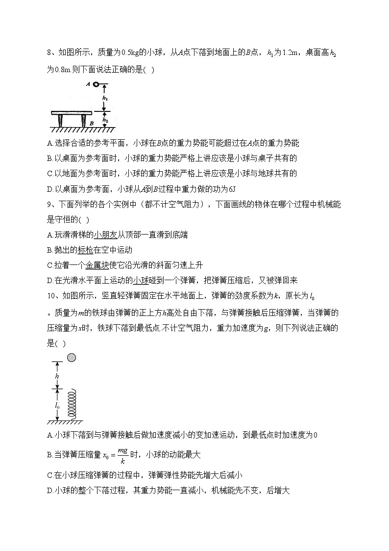 江苏省扬州市邗江区2022-2023学年高一下学期期中调研测试物理试卷（含答案）第3页