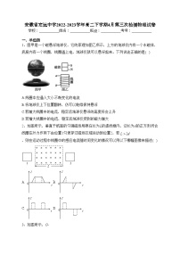 安徽省定远中学2022-2023学年高二下学期4月第三次检测物理试卷（含答案）