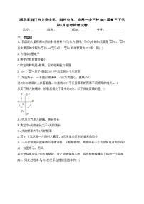 湖北省荆门市龙泉中学、荆州中学、宜昌一中三校2023届高三下学期5月联考物理试卷（含答案）