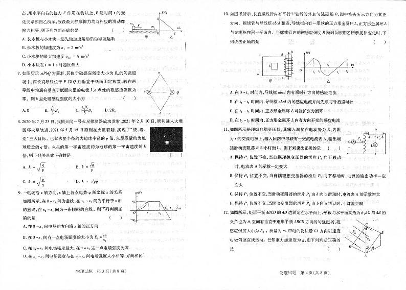 2021-2022学年河南省名校联盟高二上学期期末考物理试题PDF版含答案02