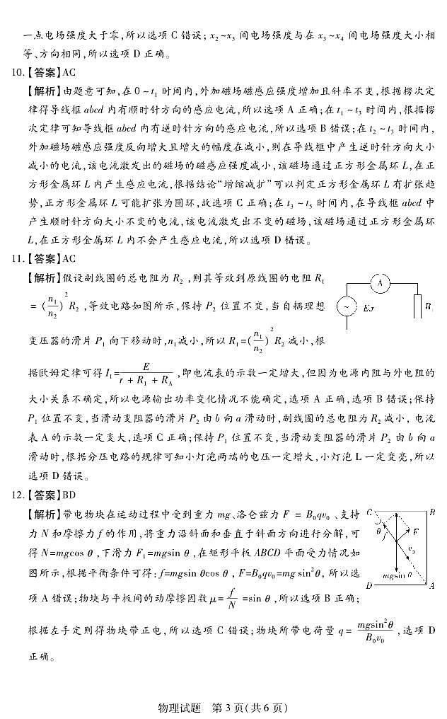 2021-2022学年河南省名校联盟高二上学期期末考物理试题PDF版含答案03