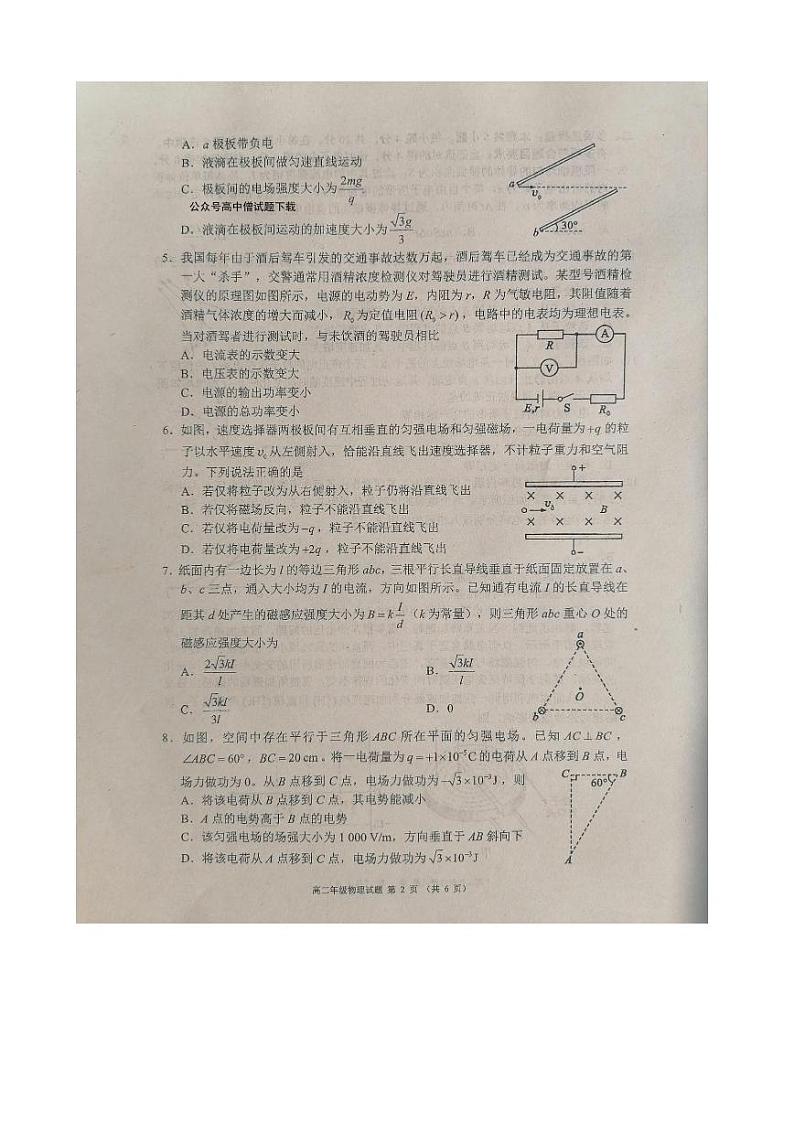 2022-2023学年四川省成都市蓉城高中联盟高二上学期期末考试物理PDF版含答案02