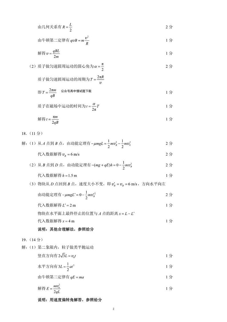 2022-2023学年四川省成都市蓉城高中联盟高二上学期期末考试物理PDF版含答案02