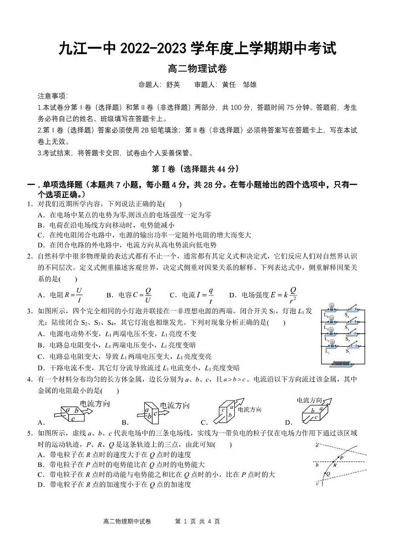 2022-2023学年江西省九江一中高二上学期期中考试物理试题PDF版含答案01