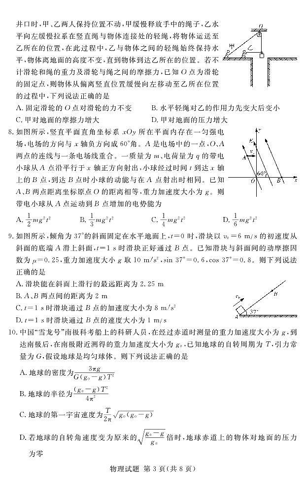 2022-2023学年河南省湘豫名校联考高三上学期12月期末摸底考试物理PDF版含答案03