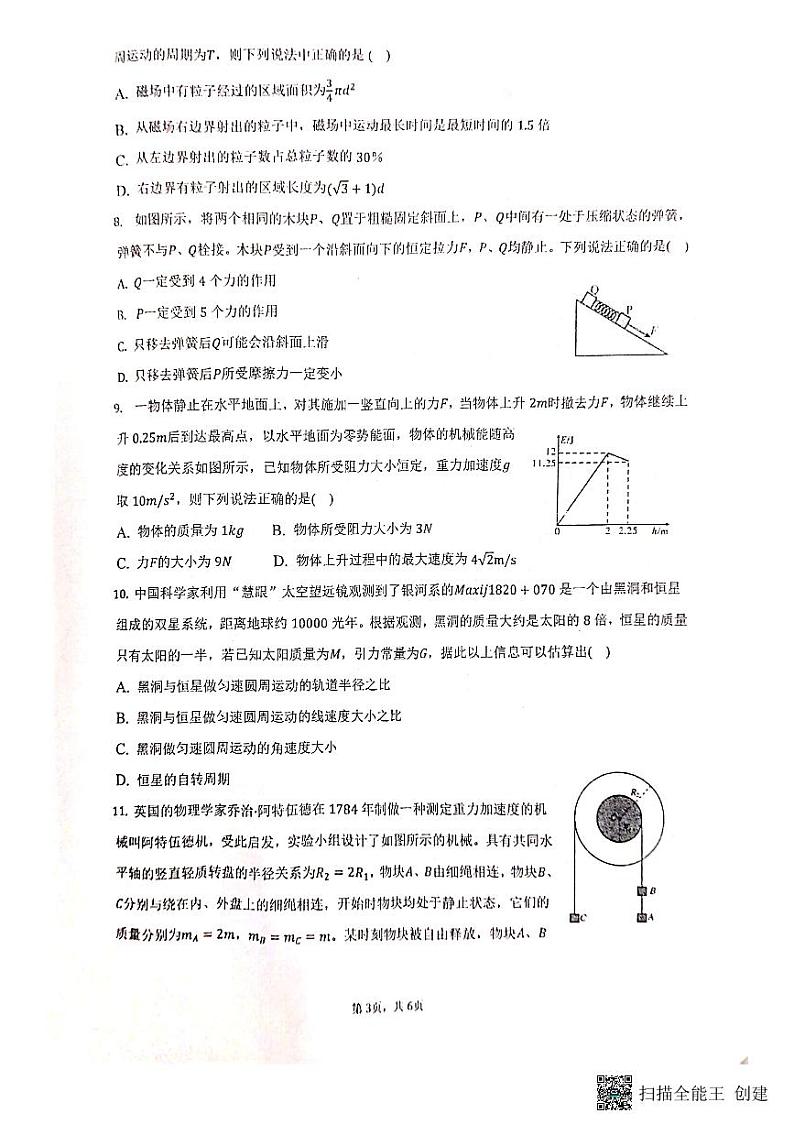 2022-2023学年湖北省恩施土家族苗族自治州高三上学期期末考试物理试题PDF版含答案03
