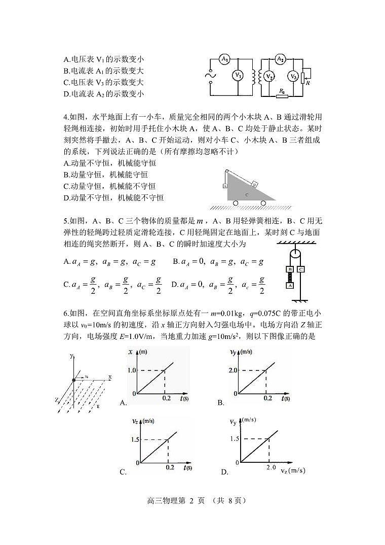 辽宁省丹东市2022-2023学年高三上学期期末教学质量监测物理试题第2页