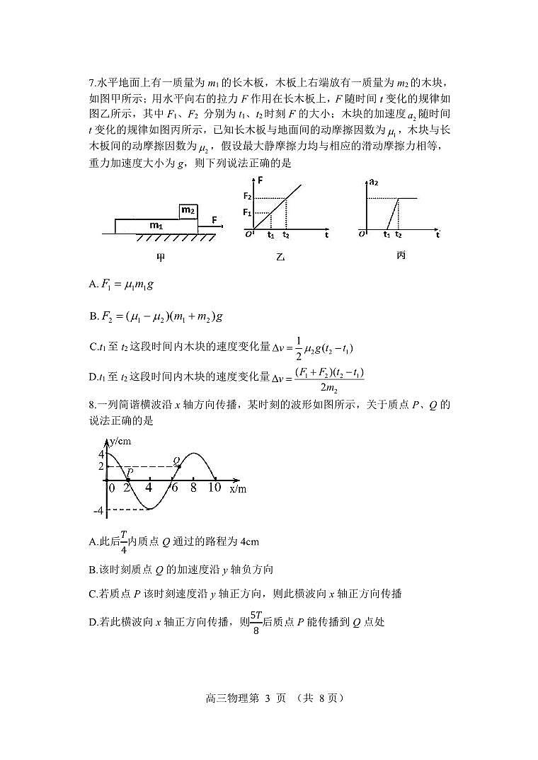 辽宁省丹东市2022-2023学年高三上学期期末教学质量监测物理试题第3页