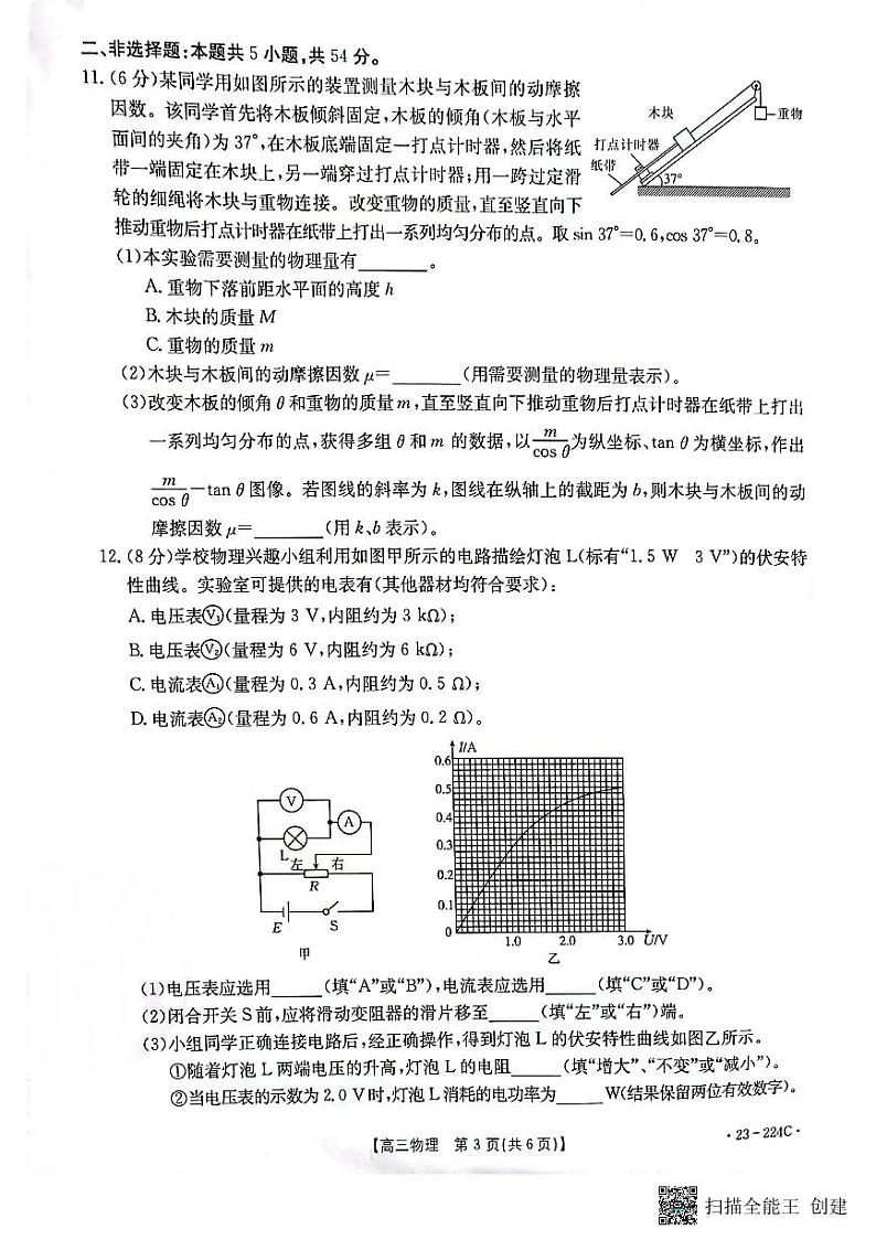 辽宁省辽阳市2022-2023学年高三2月期末考试物理试题  PDF版无答案第3页
