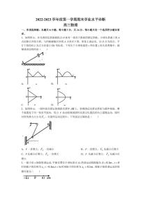 2023届山东省烟台市高三上学期期末学业水平诊断物理试卷PDF版含答案