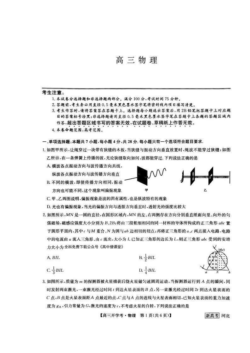 2022-2023学年河北省邯郸市部分学校高三下学期开学考试物理试题PDF版含答案01