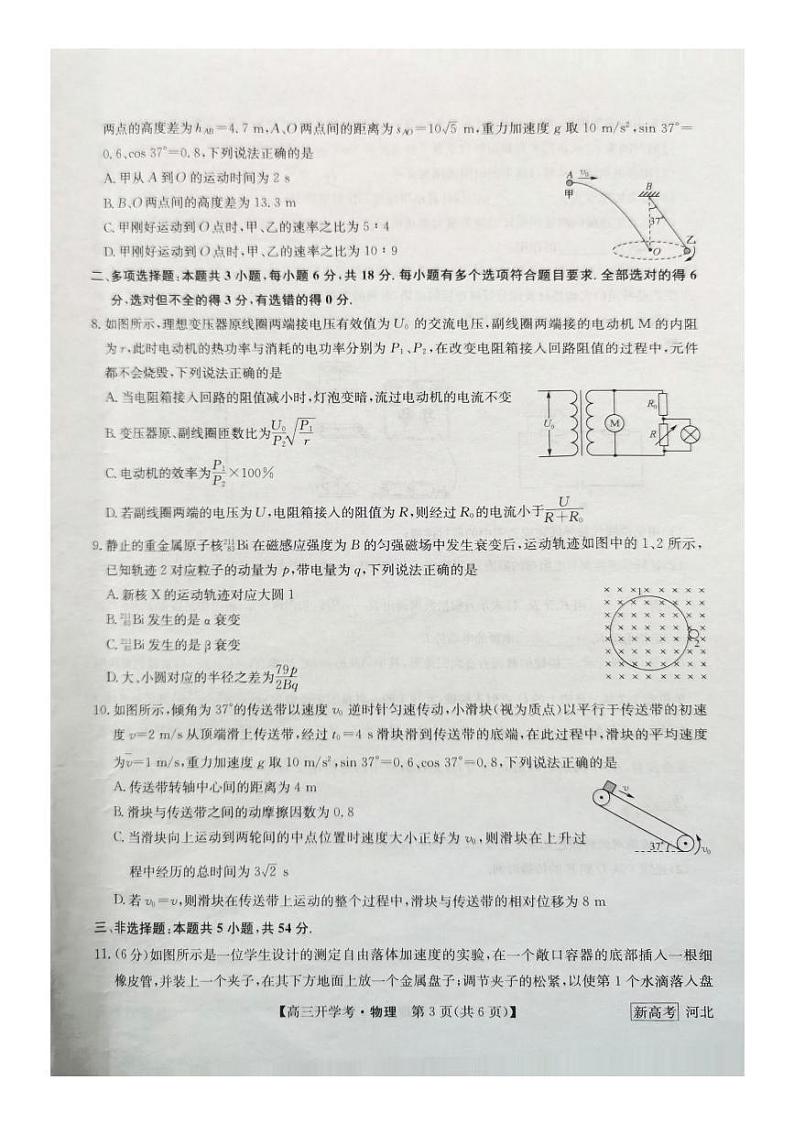 2022-2023学年河北省邯郸市部分学校高三下学期开学考试物理试题PDF版含答案03