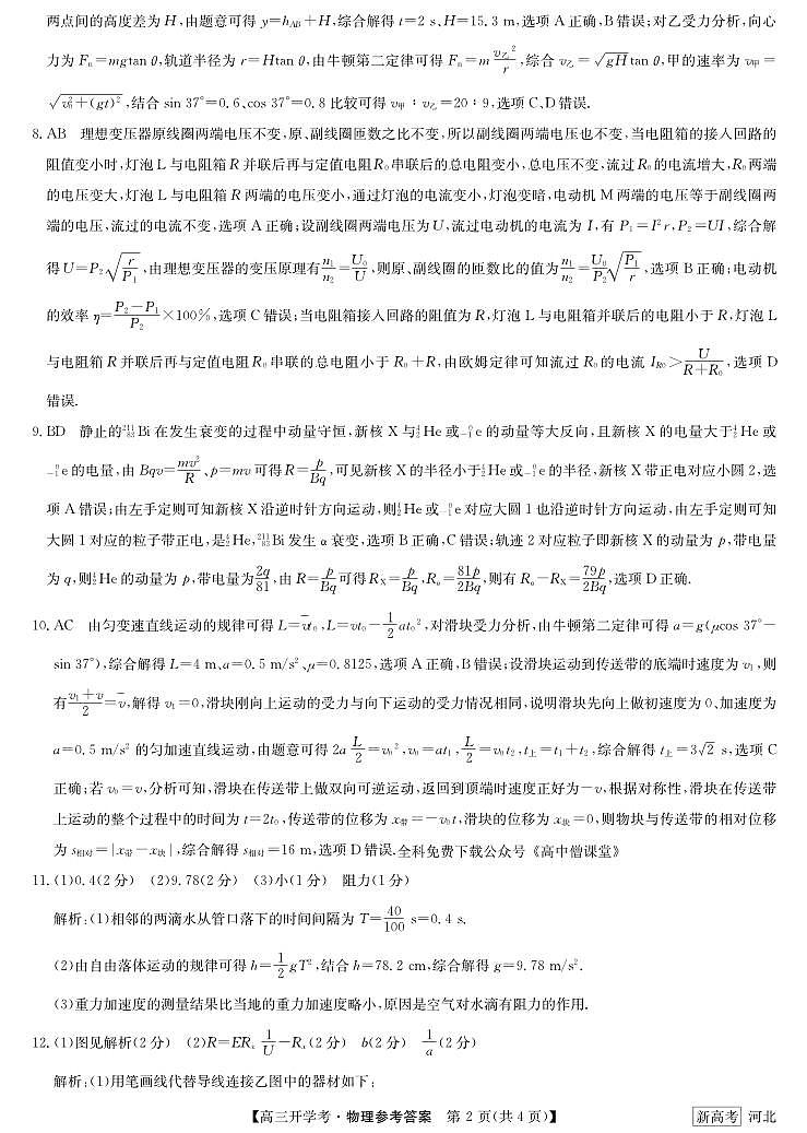 2022-2023学年河北省邯郸市部分学校高三下学期开学考试物理试题PDF版含答案02