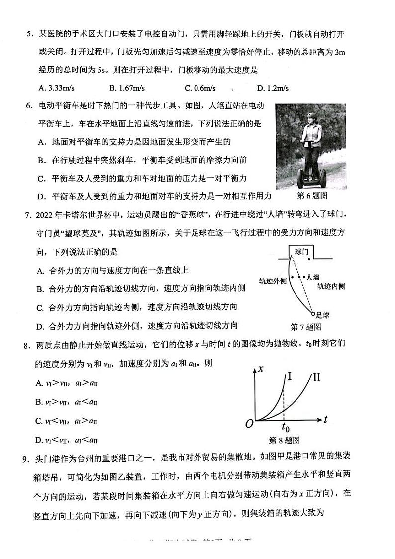 2022-2023学年浙江省台州市高一上学期期末考试物理PDF版含答案第2页