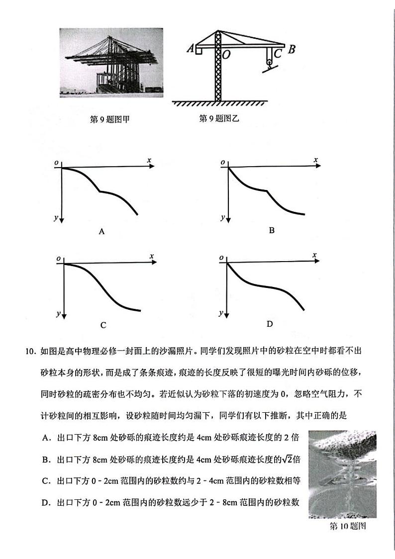 2022-2023学年浙江省台州市高一上学期期末考试物理PDF版含答案第3页