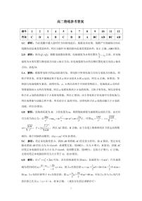 2022-2023学年陕西省安康市高二下学期开学摸底考试物理试题PDF版含答案