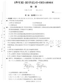 2022-2023学年湖南省长沙市长郡中学高二上学期第二次模块检测物理试题PDF版含答案