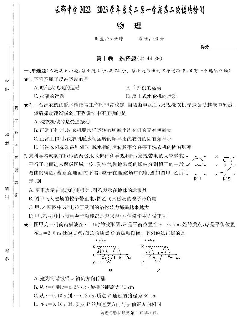 2022-2023学年湖南省长沙市长郡中学高二上学期第二次模块检测物理试题（长郡高二2）第1页