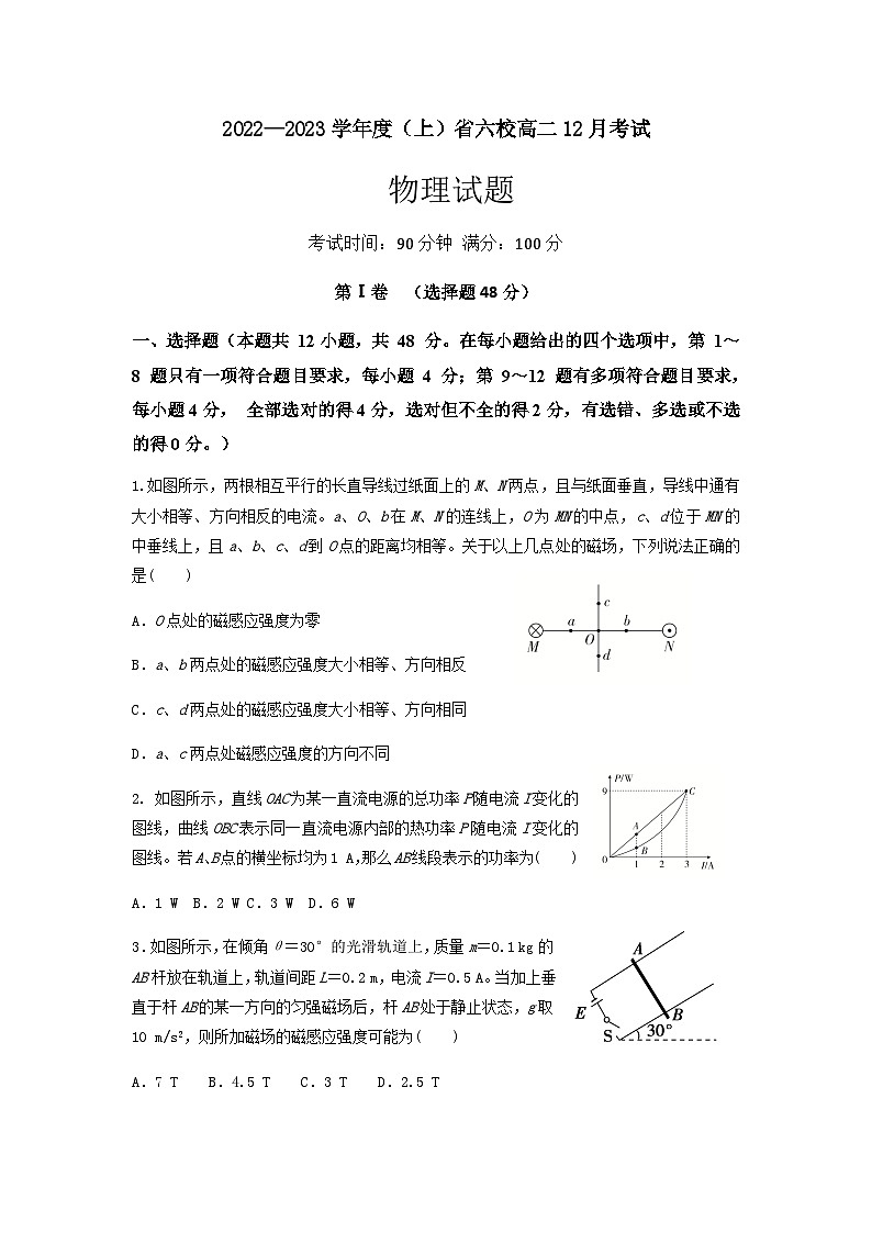 2022-2023学年辽宁省丹东市六校高二上学期12月联合考试物理试题含答案01
