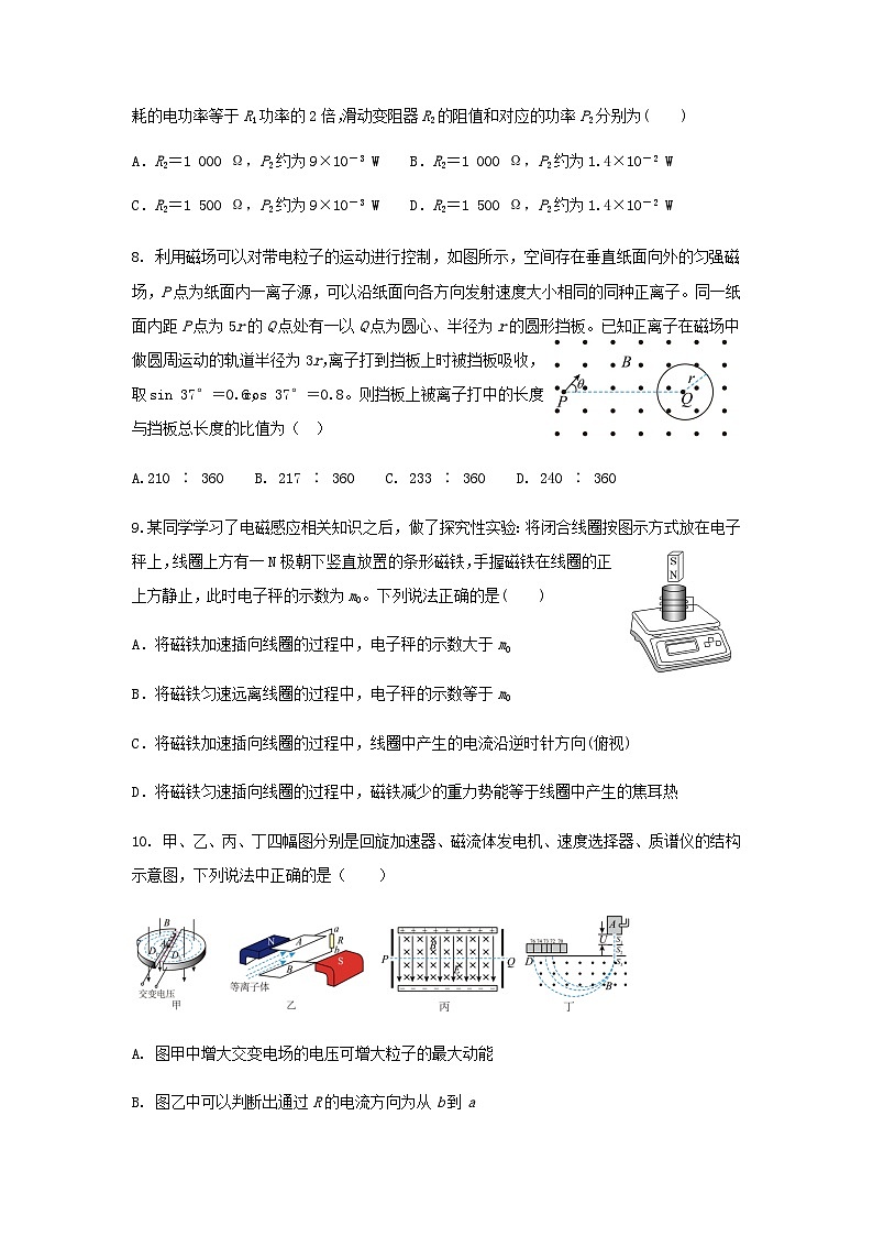 2022-2023学年辽宁省丹东市六校高二上学期12月联合考试物理试题含答案03