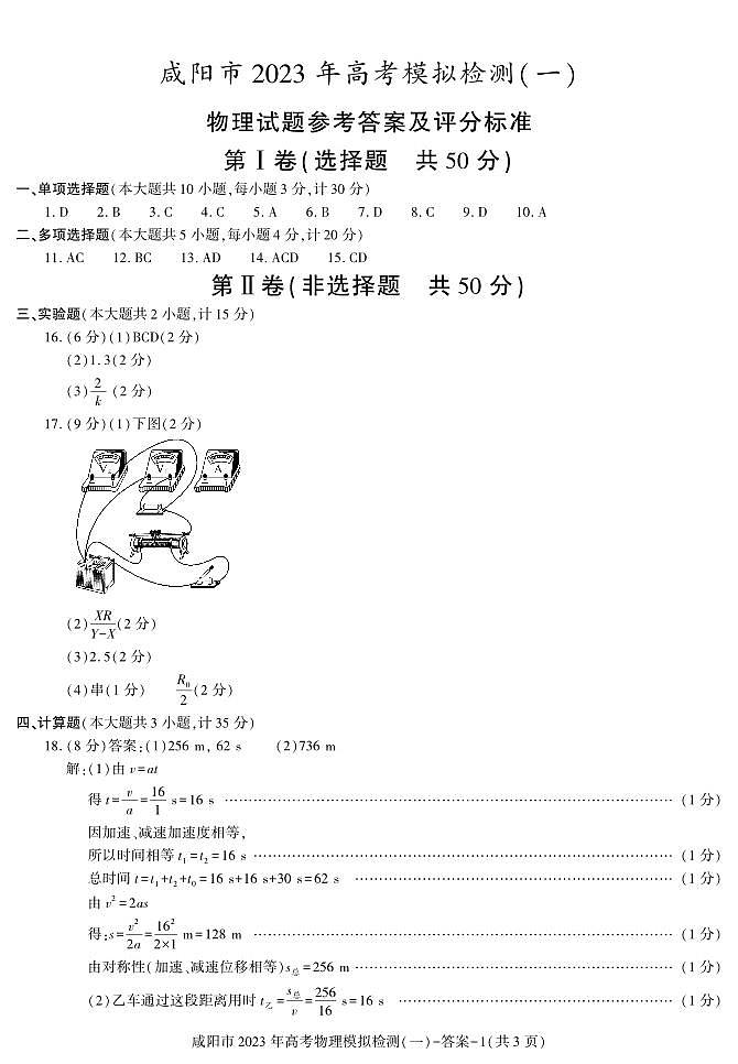 2022-2023学年陕西省咸阳市高三下学期一模考试物理试题PDF版含答案01