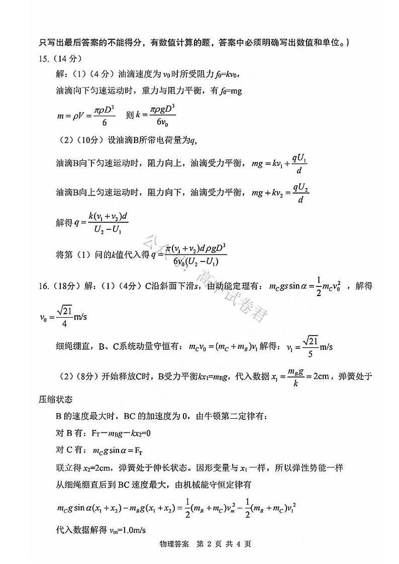 2022-2023学年陕西省渭南市高三第一次教学质量检测（一模）物理试题PDF版含答案02