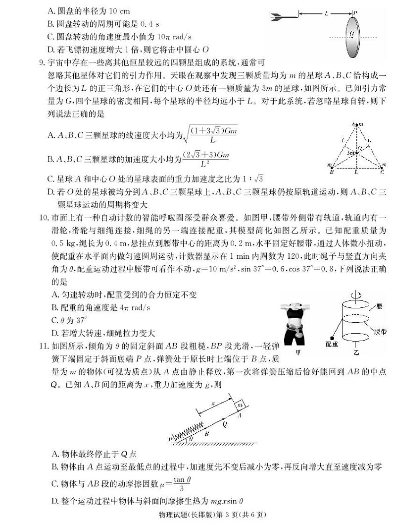 2023长郡中学高一第二学期第一次月考物理试卷及参考答案03