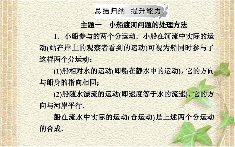 2022-2023年人教版(2019)新教材高中物理必修2 第6章圆周运动章末总结课件02