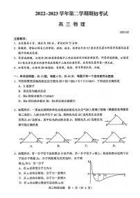 2022-2023学年江苏省扬州市高三下学期开学考试物理试题扫描版含答案