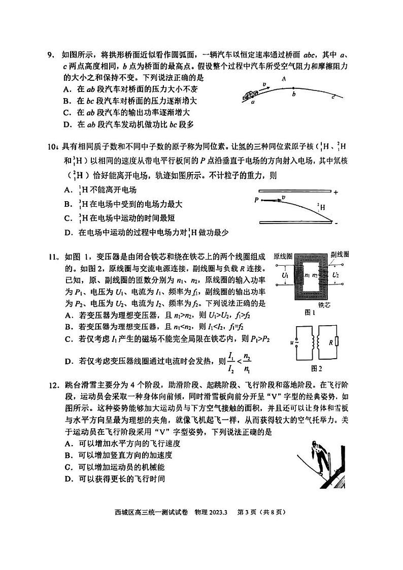 2023届北京市西城区高三下学期统一测试物理试卷及答案第3页