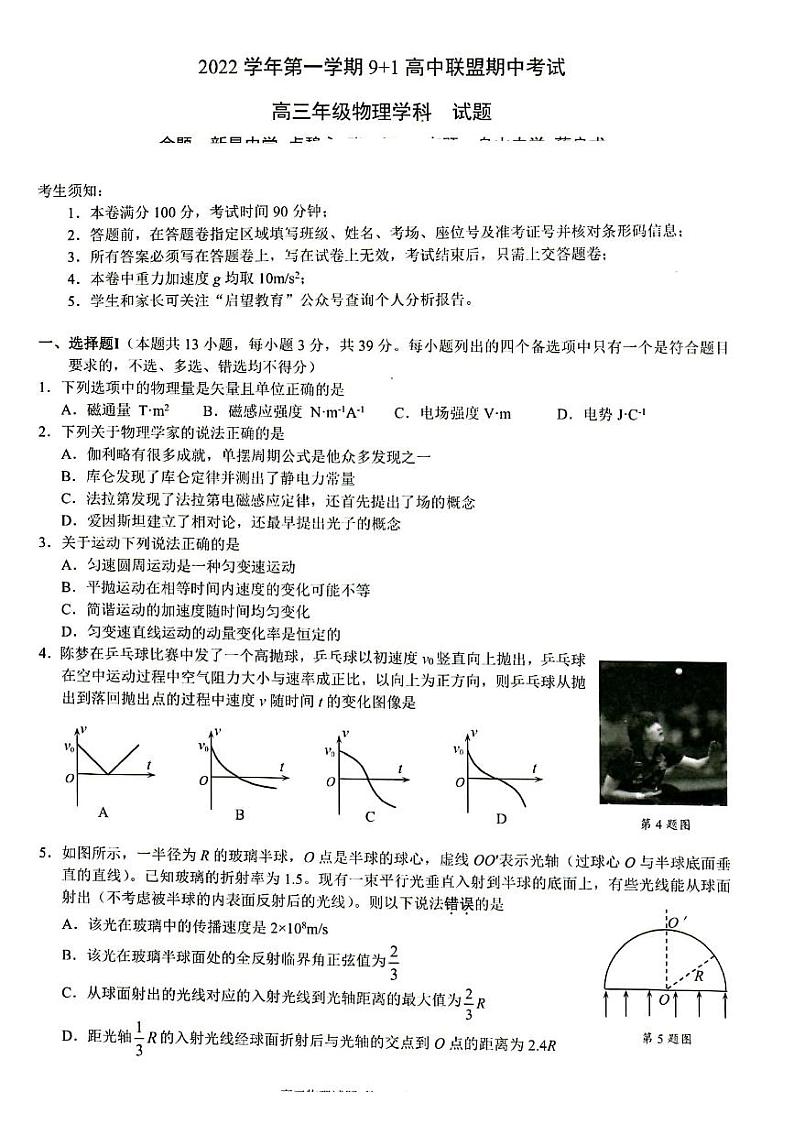 2022-2023学年浙江省91高中联盟高三上学期11月期中考试物理试题PDF版含答案01