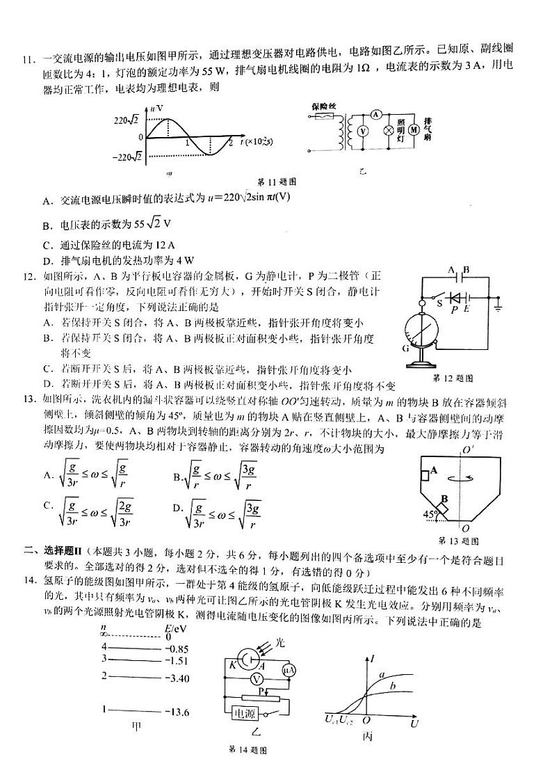 2022-2023学年浙江省91高中联盟高三上学期11月期中考试物理试题PDF版含答案03